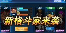 《一步之遥》格斗家族又添新丁 锤锤大飞参上