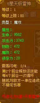 龙斗士天极雷神橙卡属性