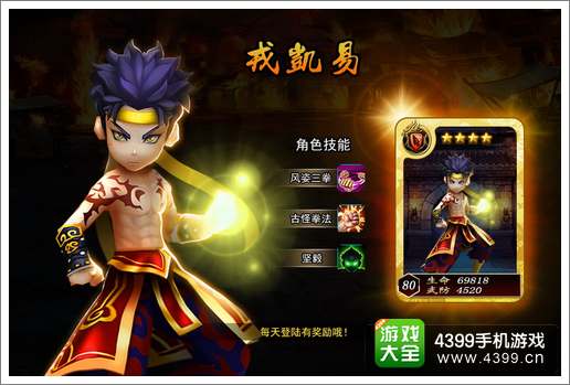 无敌唤灵角色之戎凯易