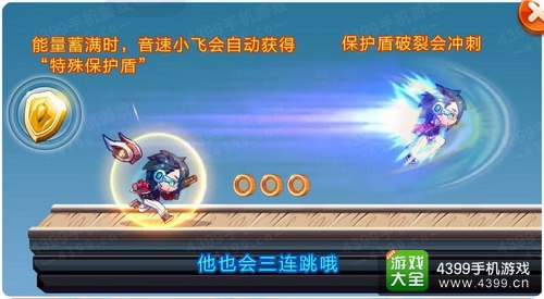 天天酷跑音速小飞技能
