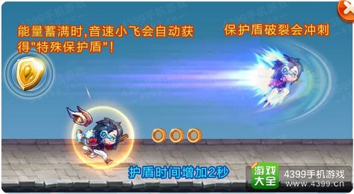 天天酷跑音速小飞技能效果