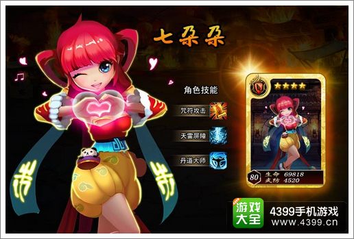 无敌唤灵七朵朵角色解析