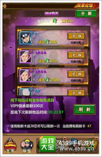 火影忍者忍者大师