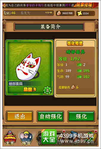 火影忍者忍者大师
