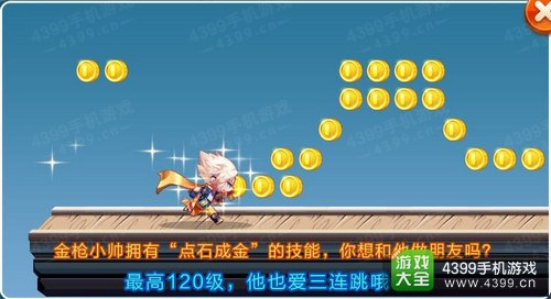 天天酷跑金枪小帅技能