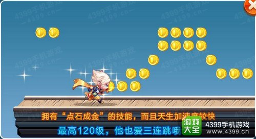 天天酷跑金枪小帅技能效果