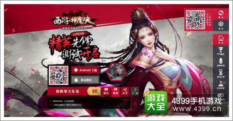 西游神魔决资讯