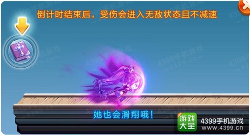 天天酷跑审判女王技能效果