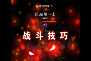 地下城堡远征战斗技巧解析 妈妈再也不用担心我会输了