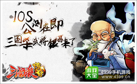 三国杀传奇ios