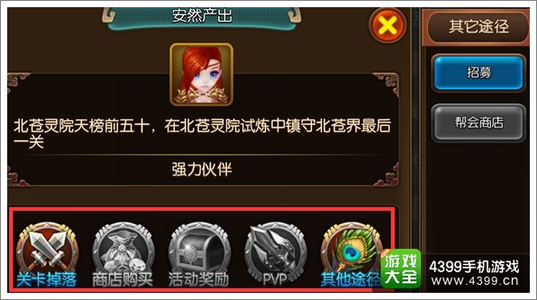大主宰手游怎么招募伙伴 得到5星伙伴是关键