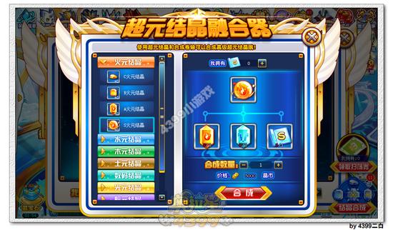 奥拉星火元结晶在哪 怎么得