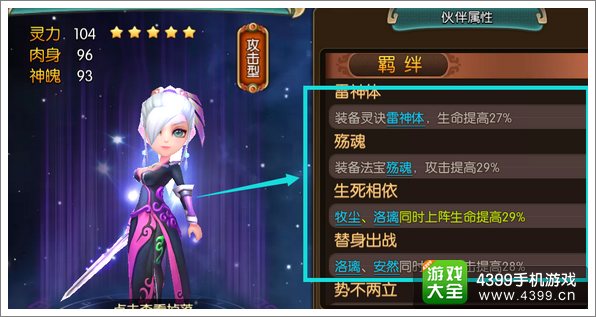 大主宰手游伙伴属性技能介绍 强化进阶解析