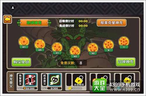 七龙珠神龙奥义