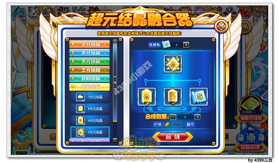 奥拉星光元结晶在哪 怎么得