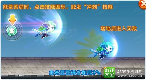 天天酷跑刀锋忍者技能效果