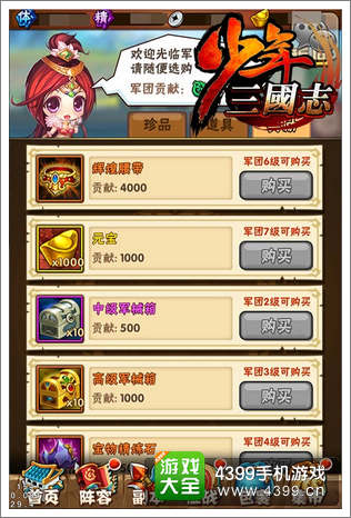 少年三国志军团商店
