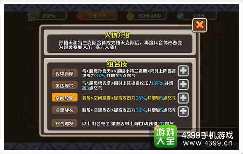 七龙珠手游悟天克斯