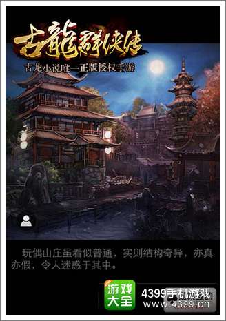 古龙群侠传资讯