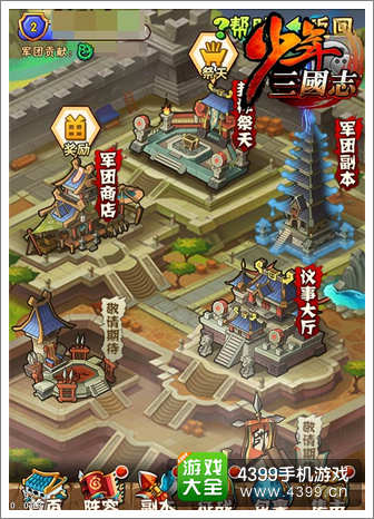 少年三国志军团总览
