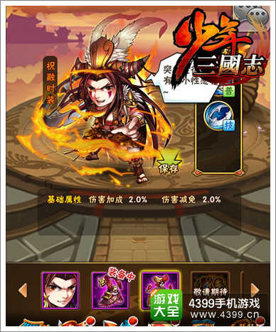《少年三国志》祝融时装