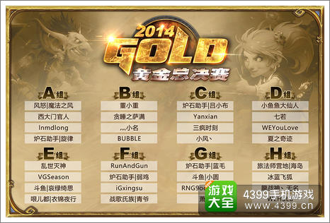 炉石传说赛程表