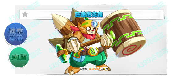 奥奇传说巨锤尼克森进化图鉴技能表特长