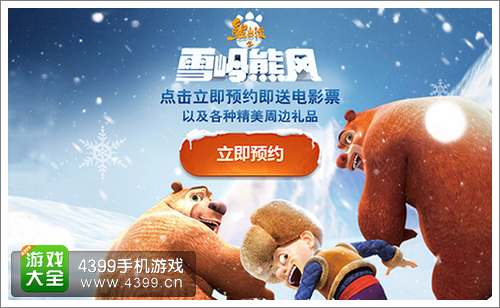 熊出没之雪岭熊风手游