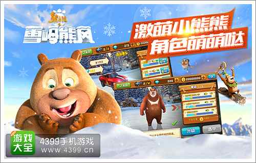 熊出没之雪岭熊风同名手游
