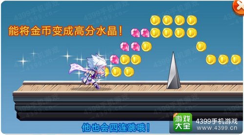 天天酷跑白金小帅技能
