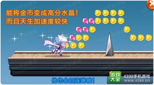 天天酷跑白金小帅多人战