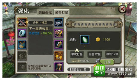 天龙八部3D攻略