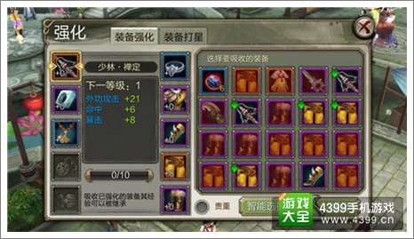 天龙八部3D装备