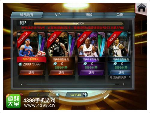 NBA梦之队2015