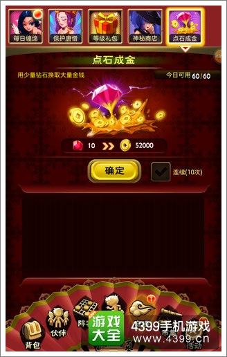 我是大官人点石成金
