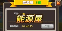 七龙珠手游能源屋几级开启?有什么用?