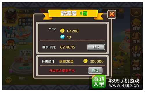 七龙珠手游能源屋