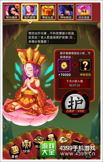 我是大官人保护唐僧