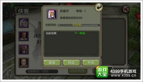 天龙八部3D攻略