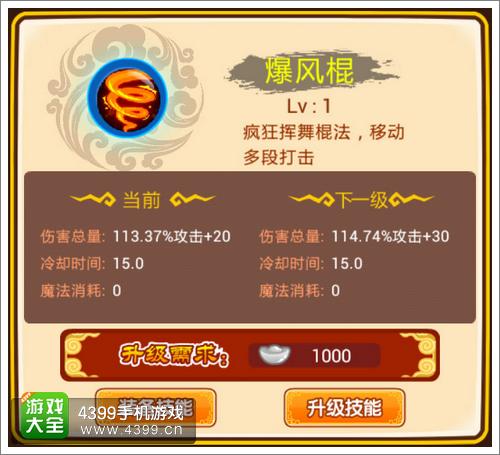 西游大战僵尸OL爆风棍