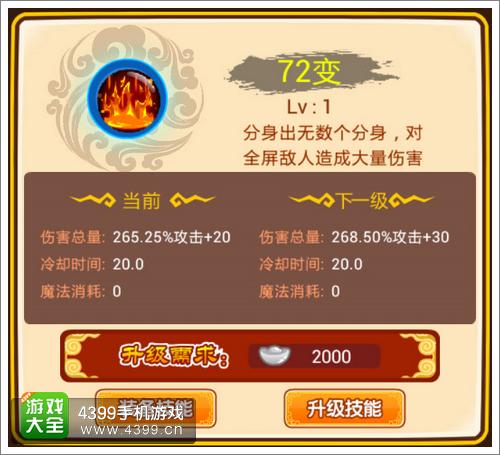 西游大战僵尸OL悟空72