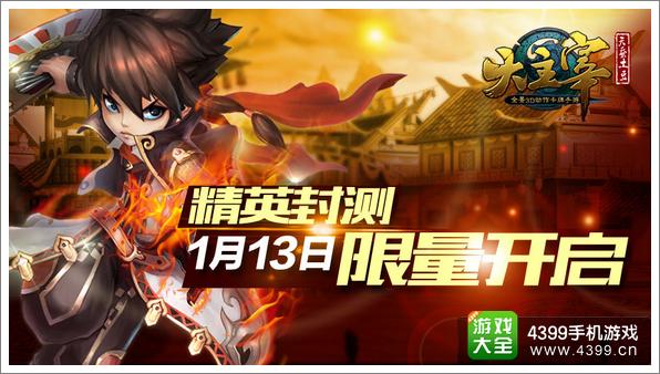 《大主宰》手游限量精英测试1月13日开启
