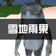 被尘封的故事雪地雨果任务 任务全解