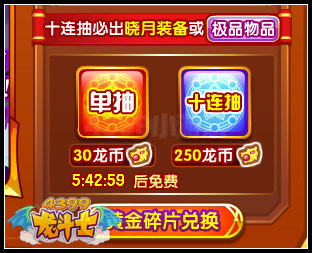 龙斗士黄金碎片怎么得 在哪得