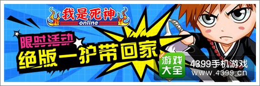 我是死神活动