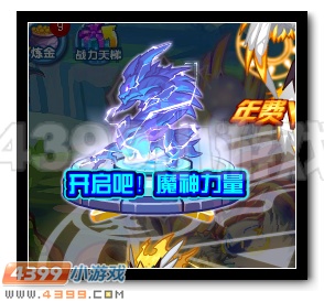 热血精灵派开启吧!魔神力量