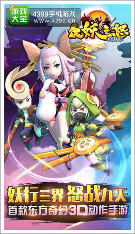 《众妖之怒》首款东方奇幻3D动作手游