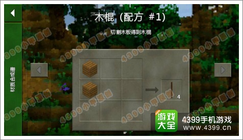 生存战争木棍怎么做