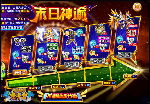 龙斗士冲级狂人称号怎么得 在哪得
