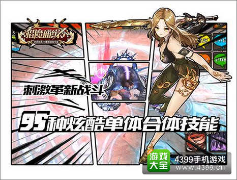 猎魔通缉令95种酷炫技能